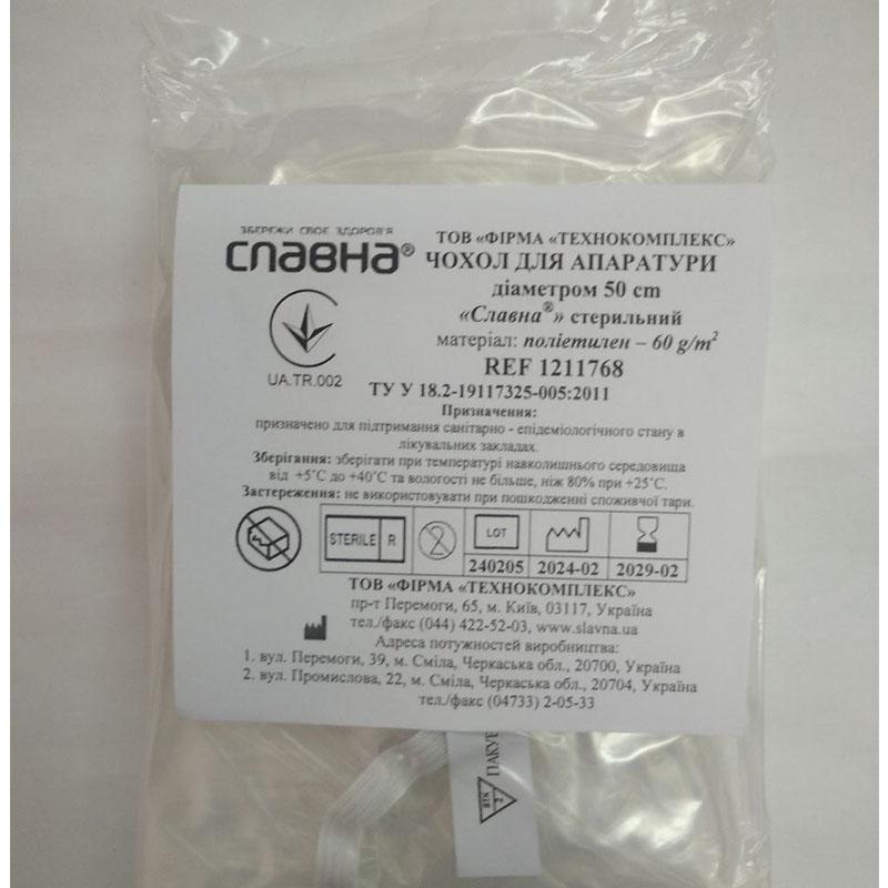 Чохол для апаратури діаметром 50 см «Славна®» (поліетилен - 60 г/м2) стерильний